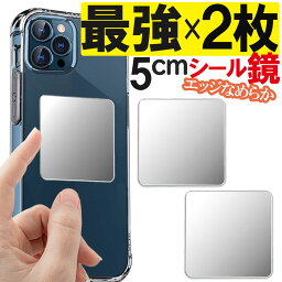 【2枚セット】シール ミラー 5cm <strong>コンパクトミラー</strong> 鏡 スマホケース ケース 手帳型 小さい ミニ スマホ鏡 メイク用 アイメイク iPhone6s