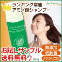 ●お試しサンプル【ゲルファミリーアミノシャンプー】18mL 無添加アミノ酸ノンシリコンシャンプー。自然派低刺激で髪と頭皮にやさしくフケ・かゆみ・スカルプケア!アロマオレンジの香り≪メール便発送・送料無料≫【RCP】