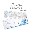 ◆【メール便送料無料】プライムワンデー【5枚入×2箱】※代引...