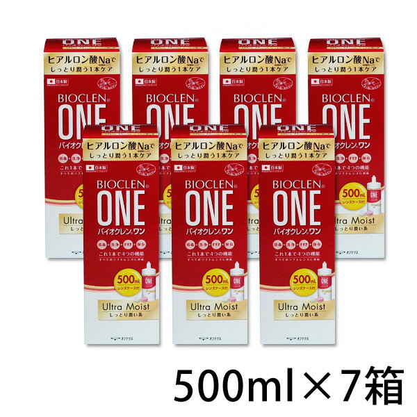 ◆バイオクレンワンウルトラモイスト500ml【7本】【コンタクト洗浄液】【RCPmara1207】