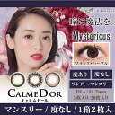 カラコン 1ヶ月 泉里香 【度なし】キャレムドール マンスリー ミステリアス【1箱2枚入】【メール便 送料無料】CalmeD'or 14.2mm カラコン カラーコンタクト コンタクトレンズ