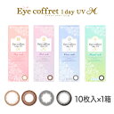 カラコン ワンデー シード アイコフレワンデーUV M【1箱...