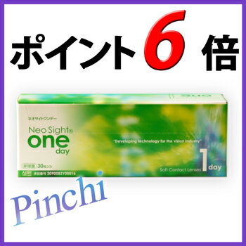 ◆ネオサイトワンデー【30枚入り】【1日_ワンデー_1day_コンタクトレンズ】【RCPmara1207】