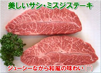 石垣牛・ミスジステーキ約140g×2枚冷蔵or冷凍便・送料無料 