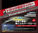 メッキワイパー エアループデュトロ/ダイナ標準