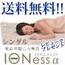 【即出荷】【アテックス イオネスアルファ シングル AX-H...