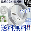 羽根なし扇風機 【ブレードレスサーキュレーター M