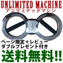 \ページ限定・カードケース付/ 【送料無料・代引料無料】【アンリミテッドマシン UNLIMITED MACHINE】の通販 筋トレマシン フィットネスマシン トレーニングマシーン/11月上旬入荷予定