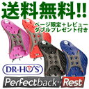 【即出荷】【ドクターホーのパーフェクトバックレスト】 【送料...