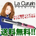 【即出荷】\ページ限定・カードケース付/ 【送料無料・代引料無料】【自動カールスタイリングヘアアイロン ラクルリン プレミアム 専用コーム・バッグ・ダッカール付き】