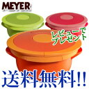 【即出荷】レシピ付き 【マイヤー 電子レンジ圧力鍋