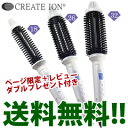 【即出荷】\ページ限定・カードケース付/ 海外兼用プラグ・ヘアクリップ2本・DVD付き 【クレイツイオン ロールブラシアイロン2】 【送料無料・代引料無料】 ヘアロールアイロン ヘアブラシアイロン ヘアーアイロン