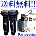 【即出荷】Panasonic パナソニック ラムダッシュ 5枚刃 ES-LV7B 全自動洗浄充電器付き【送料無料・代引料無料】 電気シェーバー 電動髭剃り 電動カミソリ