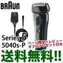 【即出荷】\ページ限定・カードケース付/ BRAUN ブラウン シェーバー シリーズ5 5040s-P 3枚刃 【送料無料・代引料無料】 電動ひげそり 電動かみそり 電気ひげそり 電気かみそり 剃刀 ヒゲ剃り