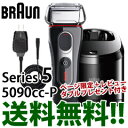 【即出荷】\ページ限定・カードケース付/ BRAUN ブラウン シェーバー シリーズ5 5090cc-P 3枚刃 【送料無料】 髭剃り機 電気髭剃り 電気カミソリ 電気シェーバー 充電式カミソリ 充電式シェーバー