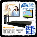 【即出荷】【送料無料】 カラオケ採点機能付き DV