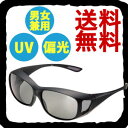 【即出荷】【送料無料】UVカット偏光オーバーサングラス ハー...
