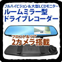 【即出荷】【正規品】2カメラ搭載FHD薄型軽量ルームミラー型...