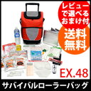 【送料無料】【EX.48 サバイバルローラーバッグ コンパック EX48SEMCPR2】 防災セット 防災グッズ 非常用持ち出し袋 非常用持ち出しセット 1人用?2人用/5月下旬入荷予定