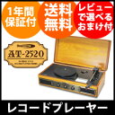 【送料無料・保証付】【クマザキエイム アンティーク調レコードプレーヤー/ラジオ AT-2520】 レコードプレイヤー am fm アンティーク風 レトロ風 レトロ調