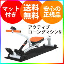 【送料無料】【アクティブローイングマシンN 870393】 ...