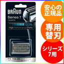 BRAUN ブラウン メンズシェーバー 替え刃 シリーズ7用 F/C70S-3Z