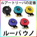 【正規品】【ルーバウノ】 根掛かり回収機 根掛かり回収器 ル...