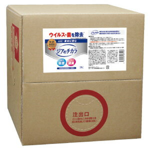 ＼ページ限定・カードケース付／　除菌スプレー 消臭スプレー 詰め替え用 日本製【送料無料】【ジアのチカラ 20L 1167022】 次亜の力 大容量 弱酸性