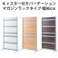 パーティション 日本製 【送料無料・代引料無料】【キャスター付きパーテーション マガジン 幅90cm】 マガジンラック 衝立 間仕切り 目隠し ディスプレイラック