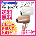 【送料無料・保証付】パナソニック ヘアケアドライヤ