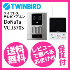 【即出荷】【送料無料・保証付】【ツインバード ワイヤレス・テレビドアホン DoNaTa V…...:pinevalue:10017312