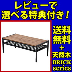 【送料無料】【天然木製リビングテーブル PT-900BRN】 木製テーブル ローテーブル センターテ...:pinevalue:10018105