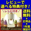 【即出荷】アイスクリームメーカー ブランシェ 【送料無料・レシピ付・保証付】【ソフトクリームメーカー ブランシェ WGSM892】 アイスクリームマシン ソフトクリームマシン