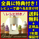 \ページ限定・カードケース付/ ソフトクリームメー