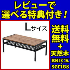 【送料無料】 ローテーブル 木製 【天然木製リビングテーブル Lサイズ PT-950BRN…...:pinevalue:10018900