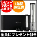 【即出荷】\ページ限定・カードケース付/ ワインオープナー ...