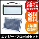 【送料無料・保証付】【ポータブル蓄電池 エナジー・