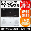【即出荷】【送料無料・保証付】【東芝 CDラジオ TY-CW26】 ラジオcd cdプレイヤー cdプレーヤー toshiba ブルートゥース対応 bluetooth スピーカー ワイヤレス