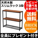 \ページ限定・カードケース付/ ウッドラック 【送料無料】【天然木製スリムラック 3段 PR-860SL-3BRN】 木製 アイアン 収納ラック 収納棚 ディスプレイラック