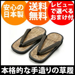 【送料無料・日本製】 草履 メンズ 男性用 紳士用 【最高級手作り天然草木染めカラス竹表印…...:pinevalue:10020252