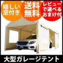 【送料無料】【車用窓付きガレージテント C1020106】 大型テント 防災用テント 非常用テント 仮設テント 仮設倉庫 ビッグテント 車庫 簡易テント 災害用テント