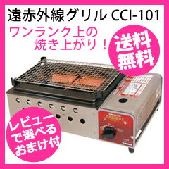 【即出荷】焼肉プレート 遠赤外線 【ニチネン 遠赤外線グリル CCI-101】［送料無料・…...:pinevalue:10018566