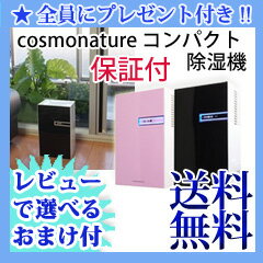 【即出荷】＼ページ限定・カードケース付／　cosmonature 除湿機 SZJ-16 【…...:pinevalue:10021855