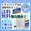 【即出荷】\ページ限定・カードケース付/ ドライバリア365...