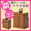 薬入れ 一週間 【欅薬箱 344...