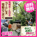 【即出荷】電動のこぎり 軽量 【高枝ポール付 コードレス電動...