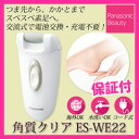 かかと角質ケア 【パナソニック 角質クリア ES-WE22-...