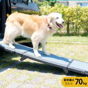 犬用 スロープ 【犬用お出かけ用品 ペットステップ ワイド ...