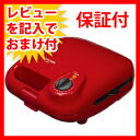 ワッフルメーカー マルチホットサンドメーカー HSM530 電気式 レシピ付 の通販