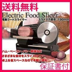 【送料無料+保証書付】スライサー 電動 パンやキャ